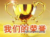 我们的荣誉